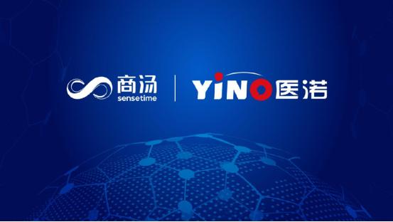 商汤科技联手医诺，强强联合共启“放疗新时代”