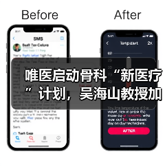 唯医启动骨科“新医疗”计划,吴海山教授加盟任首席体验官 唯医启动骨科“新医疗”计划,吴海山教授加盟任首席体验官