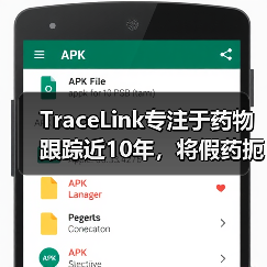 TraceLink专注于药物跟踪近10年，将假药扼杀于摇篮之中