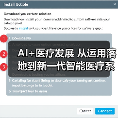 AI+医疗发展 从运用落地到新一代智能医疗系统构建