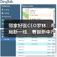 邻家好医CEO罗林：布局新一线，着眼新中产（图2）