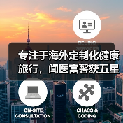 专注于海外定制化健康旅行,闻医富馨获五星控股集团独家战略投资(图3) 专注于海外定制化健康旅行,闻医富馨获五星控股集团独家战略投资(图3)