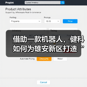 借助一款机器人，健科如何为雄安新区打造“智慧家庭健康医养服务”？（图3）