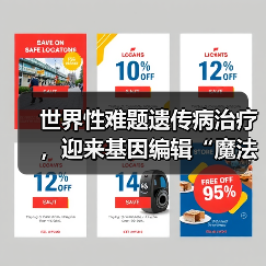 世界性难题遗传病治疗，迎来基因编辑“魔法”，国内技术这次没落后（图1）