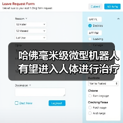 哈佛毫米级微型机器人有望进入人体进行治疗（图1）