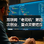 互联网“老司机”第四次创业，壹点灵要把互联网心理咨询服务做到极致（图4）