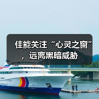 佳能关注“心灵之窗”，远离黑暗威胁（图2）