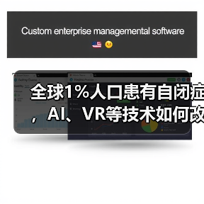 全球1%人口患有自闭症，AI、VR等技术如何改写它的治疗方式（图1）