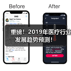重磅!2019年医疗行业发展趋势预测!(图2) 重磅!2019年医疗行业发展趋势预测!(图2)