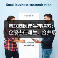 互联网医疗生存探索：企鹅杏仁诞生，合并后三大思考（图3）