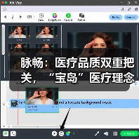 脉畅：医疗品质双重把关，“宝岛”医疗理念落地大陆（图1）