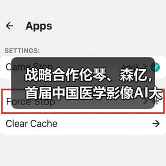 战略合作伦琴、森亿,首届中国医学影像AI大会体素科技全病种战略发布(图4) 战略合作伦琴、森亿,首届中国医学影像AI大会体素科技全病种战略发布(图4)