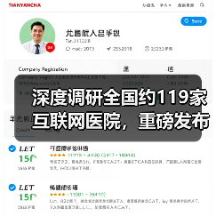 深度调研全国约119家互联网医院，重磅发布《2018互联网医院报告：行动正当时》（图3）