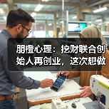 朋橙心理:挖财联合创始人再创业,这次想做心理健康知识普及(图4) 朋橙心理:挖财联合创始人再创业,这次想做心理健康知识普及(图4)