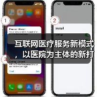 互联网医疗服务新模式，以医院为主体的新打法（图3）