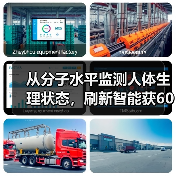 从分子水平监测人体生理状态,刷新智能获600万Pre-A轮融资(图3) 从分子水平监测人体生理状态,刷新智能获600万Pre-A轮融资(图3)