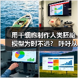 用干细胞制作人类胚胎模型为时不远? 呼吁从伦理层面考量相关研究(图3) 用干细胞制作人类胚胎模型为时不远? 呼吁从伦理层面考量相关研究(图3)