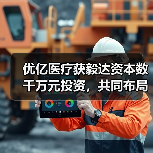优亿医疗获毅达资本数千万元投资,共同布局围术期医疗器械的可视化(图4) 优亿医疗获毅达资本数千万元投资,共同布局围术期医疗器械的可视化(图4)