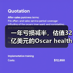 一年亏损减半，估值32亿美元的Oscar health的转型剑指何方（图1）