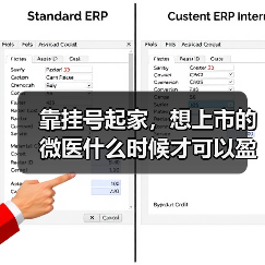 靠挂号起家，想上市的微医什么时候才可以盈利？（图4）