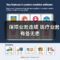 保障业务连续 医疗业务有备无患（图3）