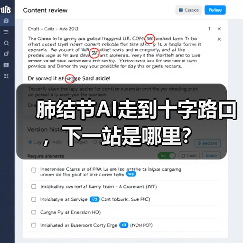 肺结节AI走到十字路口，下一站是哪里？（图2）