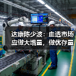 达康陈少波：血透市场应做大增量，做优存量（图3）
