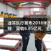 通策医疗发布2018半年报：营收6.85亿元，全面推进蒲公英扩张计划（图3）