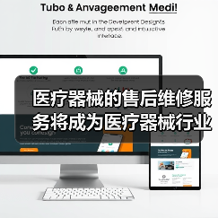 医疗器械的售后维修服务将成为医疗器械行业下一个风口（图4）