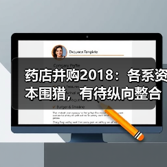 药店并购2018：各系资本围猎，有待纵向整合【VB100】（图1）