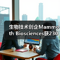 生物技术创企Mammoth Biosciences获2300万美元A轮融资，库克参投（图3）
