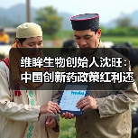 维眸生物创始人沈旺：中国创新药政策红利还将保持5至10年（图2）