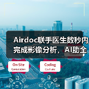Airdoc联手医生数秒内完成影像分析，AI助全科和内分泌科对抗疾病（图1）