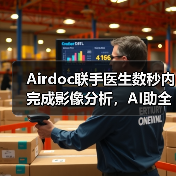 Airdoc联手医生数秒内完成影像分析，AI助全科和内分泌科对抗疾病（图2）