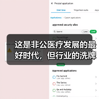 这是非公医疗发展的最好时代，但行业的洗牌潮或许并不遥远（图4）
