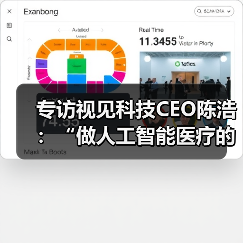 专访视见科技CEO陈浩：“做人工智能医疗的长跑者”（图4）