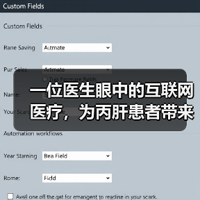 一位医生眼中的互联网医疗，为丙肝患者带来哪些便利？（图4）