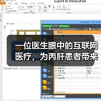 一位医生眼中的互联网医疗，为丙肝患者带来哪些便利？（图3）