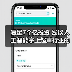 复星7个亿投资 浅谈人工智能掌上超声行业的投资逻辑（图1）
