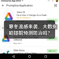 寒冬流感来袭,大数据能提前预测防治吗?(图4) 寒冬流感来袭,大数据能提前预测防治吗?(图4)