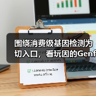 围绕消费级基因检测为切入口，看玩因的Genfun如何为用户打造精准推荐的生活服务平台（图2）