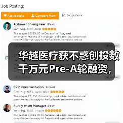 华越医疗获不惑创投数千万元Pre-A轮融资，致力打造医疗器械B2B平台（图2）