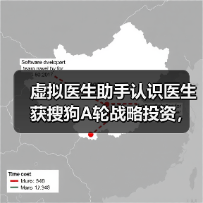 虚拟医生助手认识医生获搜狗A轮战略投资，深入技术创新AI医疗（图2）