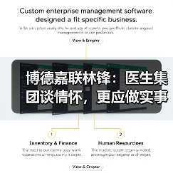 博德嘉联林锋:医生集团谈情怀,更应做实事(图4) 博德嘉联林锋:医生集团谈情怀,更应做实事(图4)