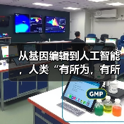 从基因编辑到人工智能，人类“有所为，有所不为”的界限到底在哪？（图4）