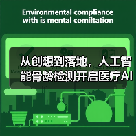 从创想到落地，人工智能骨龄检测开启医疗AI进阶之旅（图4）