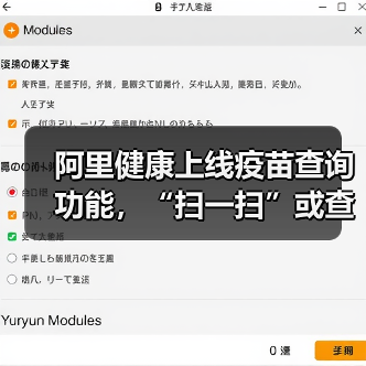 阿里健康上线疫苗查询功能,“扫一扫”或查询批号鉴别问题疫苗(图4) 阿里健康上线疫苗查询功能,“扫一扫”或查询批号鉴别问题疫苗(图4)