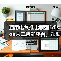 通用电气推出新型Edison人工智能平台,帮助医生改善患者治疗效果(图4) 通用电气推出新型Edison人工智能平台,帮助医生改善患者治疗效果(图4)