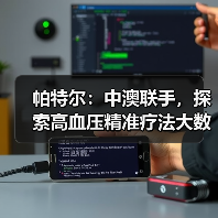 帕特尔：中澳联手，探索高血压精准疗法大数据方案（图2）