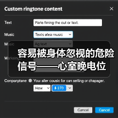 容易被身体忽视的危险信号——心室晚电位（图4）